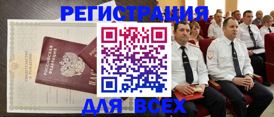 прописка в Краснозаводске