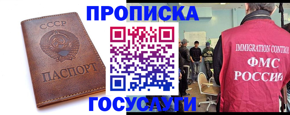 прописка для работы в Краснозаводске