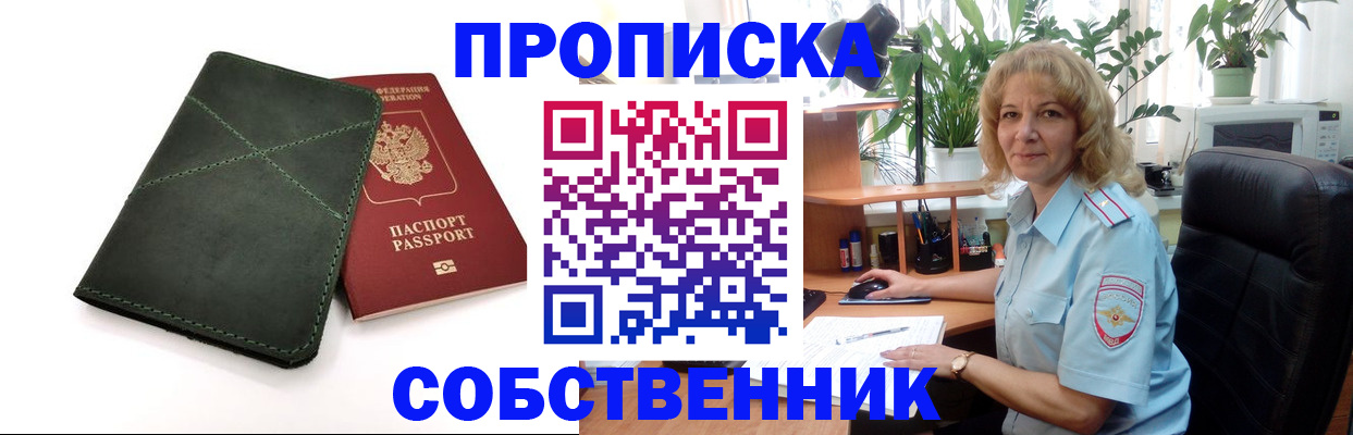 где прописаться в Краснозаводске